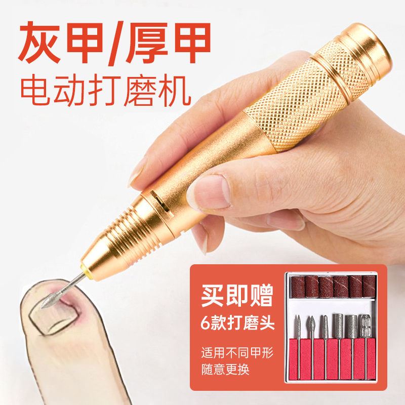 充電便攜式電動磨甲器卸甲灰指甲厚指甲修甲美甲指甲打磨機打磨筆
