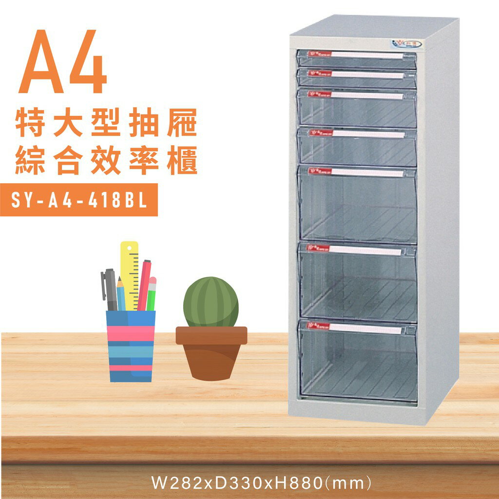 台灣品牌【大富】SY-A4-418BL特大型抽屜綜合效率櫃 收納櫃 文件櫃 公文櫃 資料櫃 置物櫃 收納置物櫃 台灣製造