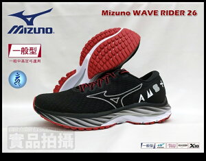 MIZUNO 美津濃 慢跑鞋 一般楦 高足弓 緩震 特殊款 WAVE RIDER 26 J1GC226201 大自在