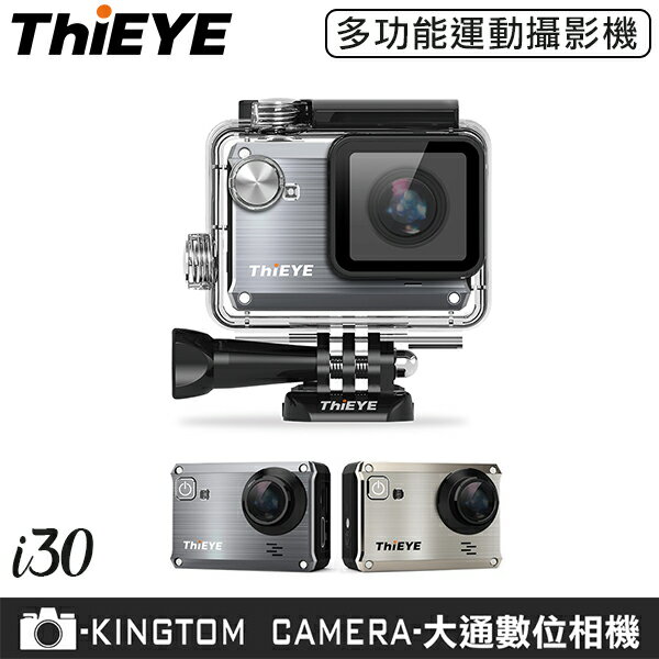 THIEYE i30 輕巧型 運動攝影機 / 行車紀錄器 防水40米 內置WIFI 主機保固一年 (立福公司貨)非gopro Hero5