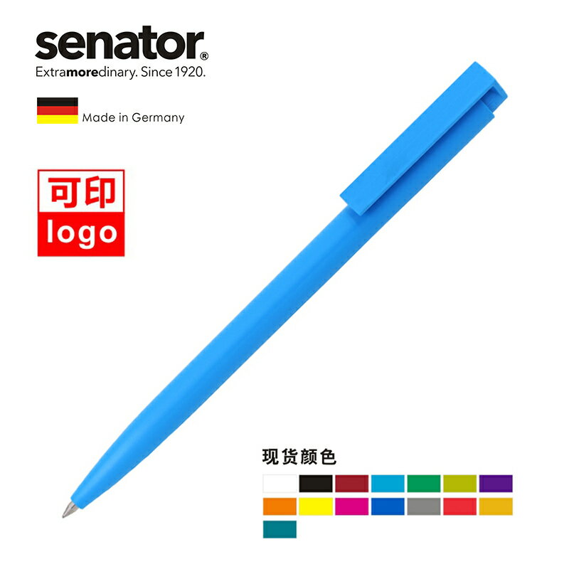 Senator德國進口 Newhit實色磨砂中性筆順滑學生文具新款黑色簡約商務辦公水筆芯0.5mm廣告定製LOGO【2支裝】