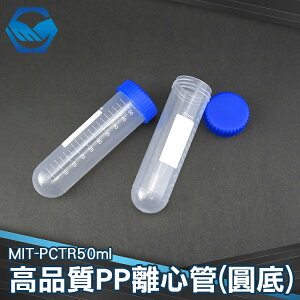 工仔人 PCTR50ml 高品質PP離心管 塑膠離心管 塑膠離心管 50ml螺蓋尖底刻度 單個8元