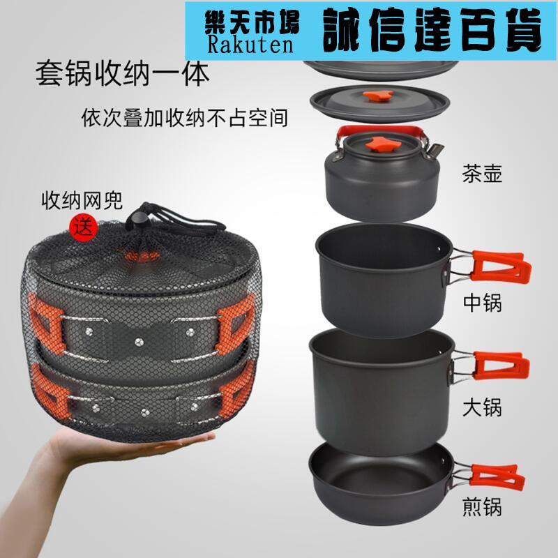 鍋具 戶外鍋具露營可攜式燒水壺套鍋裝備野外卡式爐煮鍋炊具野營餐具套組