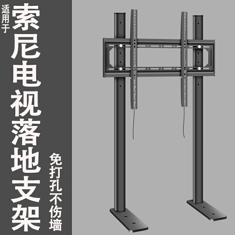 電視落地架 看板架 移動電視架 適用於索尼電視落地支架55 65 75寸X91J通用免打孔靠牆升降底座架『xy14924』