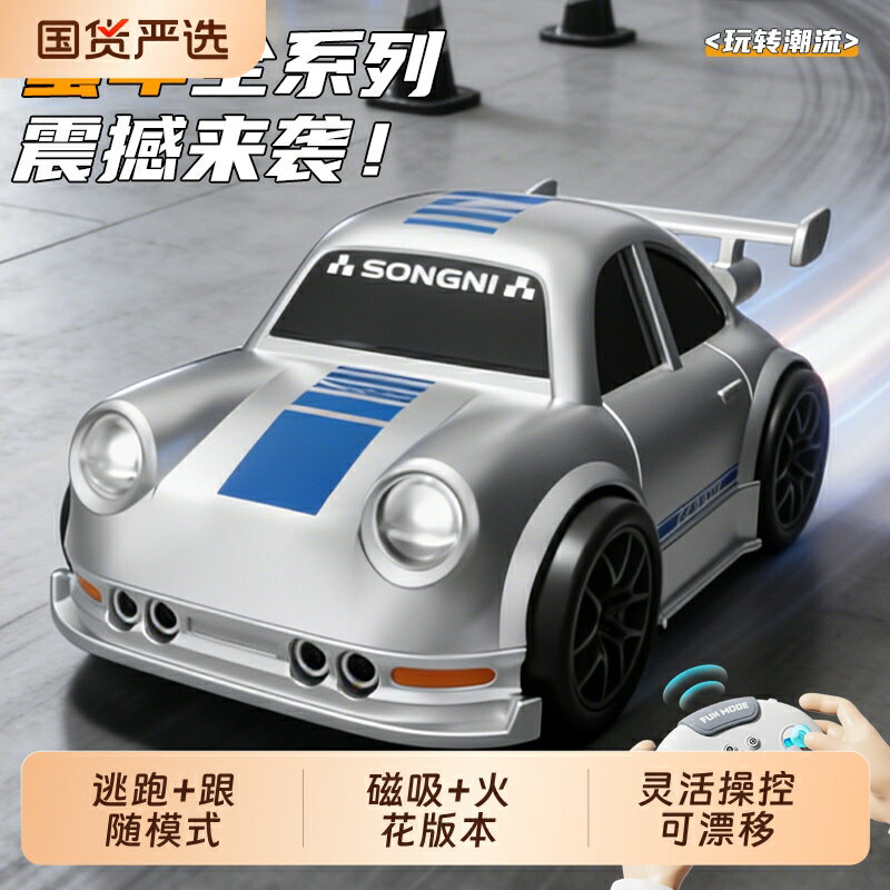 兒童漂移跟隨遙控車四驅火花汽車RC男孩玩具2026新款賽車禮物蛋車