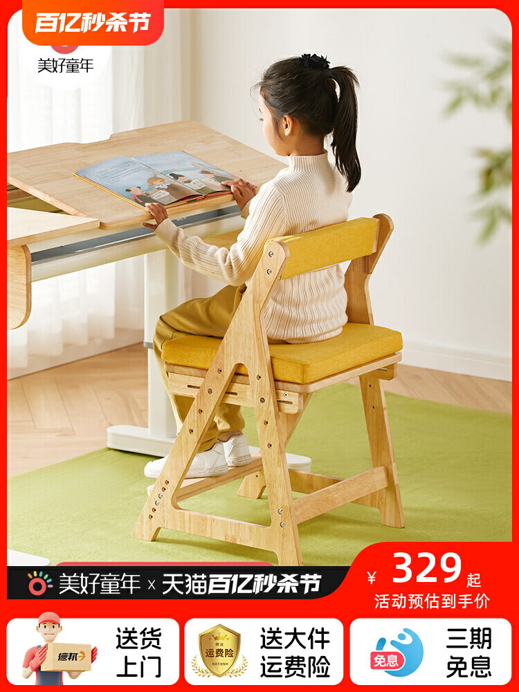 美好童年兒童學習椅實木座椅學生家用可升降多功能寫字椅靠背椅子