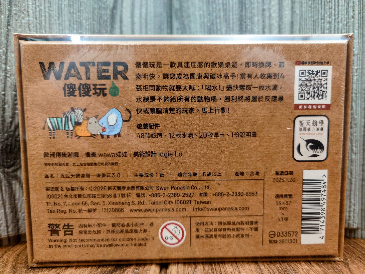 【桌遊侍】傻傻玩3.0 WATER《免運.再送充足牌套》正版實體店面快速出貨 傻傻玩.新版.新天鵝堡.喝水桌遊.派對桌遊 2