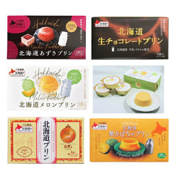 【江戶物語】BELL 食品 北海道哈密瓜風味 布丁禮盒 4個入 杯裝 伴手禮 貝魯 下午茶 甜點 辦公室團購 日本進口