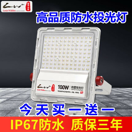 路易華登投光燈戶外防水150w400瓦IP67泛光燈門頭led廣告牌投射燈