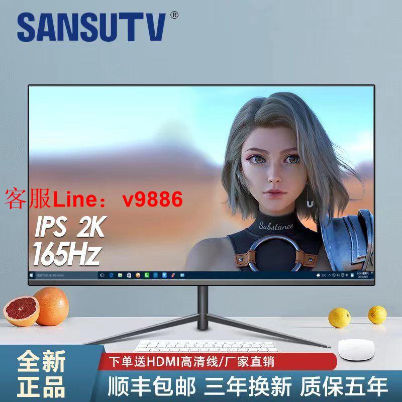 【最低價】【公司貨】全新24/27寸2k144hz電腦顯示器240hz曲面32寸高畫質液晶電競螢幕IPS