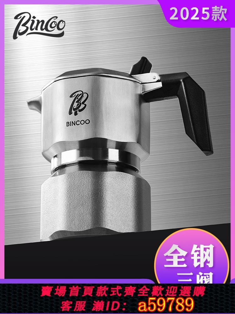 【臺灣公司 可打統編】Bincoo三閥316不銹鋼摩卡壺GT Pro家用小型雙閥煮咖啡壺機套裝