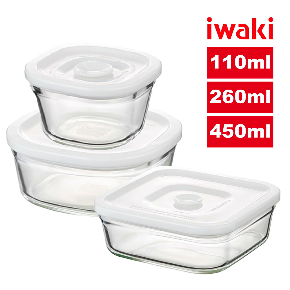 【iwaki】耐熱玻璃微波密封保鮮盒3入組-110ml+260ml+450ml(原廠總代理)