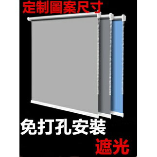 新款簡易窗簾遮陽卷拉式免打孔安裝辦公室全遮光衛生間陽臺防晒簾