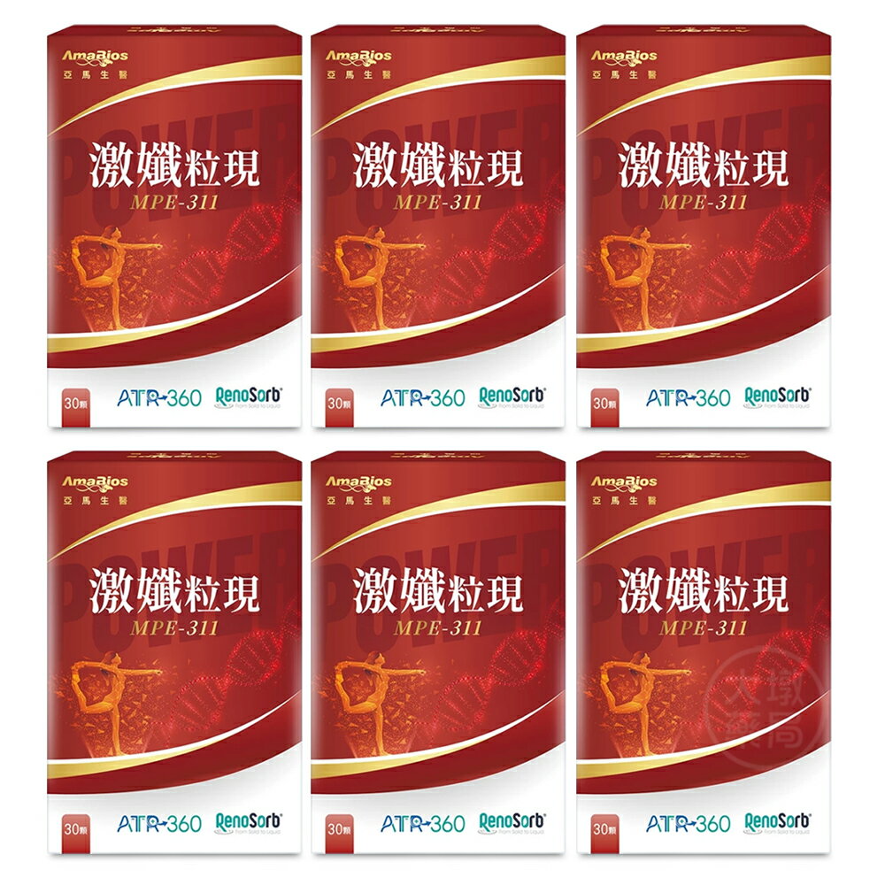 !☆6盒組☆! AmaBios亞馬生醫 MPE-311 激孅粒現 30粒/盒 台灣公司貨》大墩藥局
