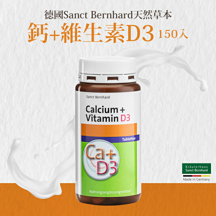 原廠 聖伯納德 Sanct Bernhard 德國百年草本 鈣+維生素D3(150錠/罐) 百年鈣❤️ㄚ比小鼻❤️(現貨)