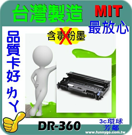 BROTHER 兄弟 相容感光滾筒 DR-360 適用: MFC-7340/DCP-7040/HL-2170W/DCP-7030/2140/7440N