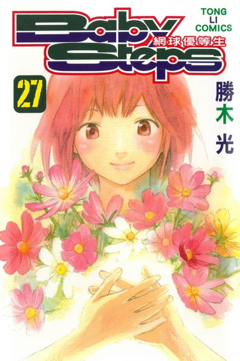 【電子書】BABY STEPS~網球優等生~ (27) 0