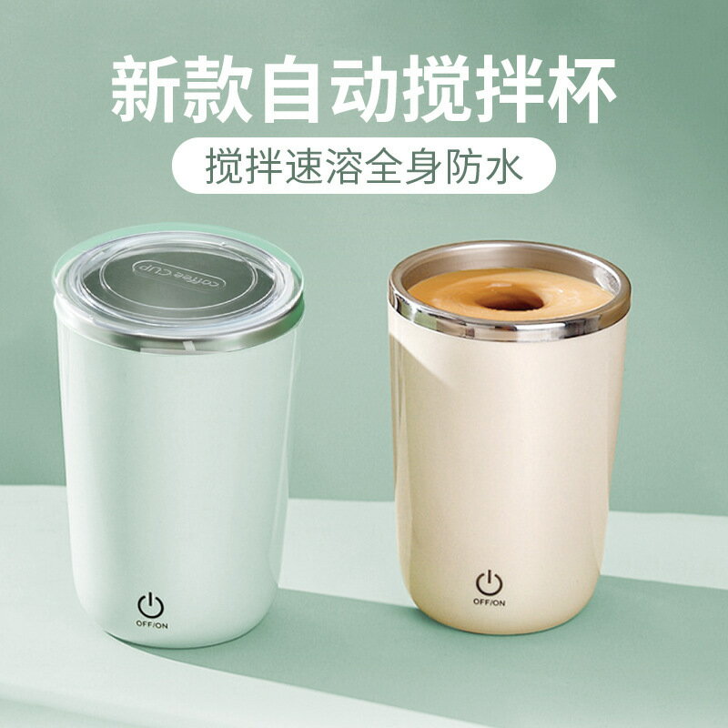 全自動咖啡攪拌杯電動便攜直筒杯磁力旋轉沖泡水杯懶人觸屏咖啡杯【宜家良品百貨】