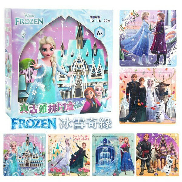 冰雪奇緣拼圖 真古錐拼圖盒 12片~20片拼圖 QZA33 /一盒6款入(定329) 迪士尼 FROZEN 雪寶拼圖 Elsa Disney 幼兒拼圖 京甫正版授權 MIT製【APP滿額下單10%點數(單一帳號最高1000點)】9/30止