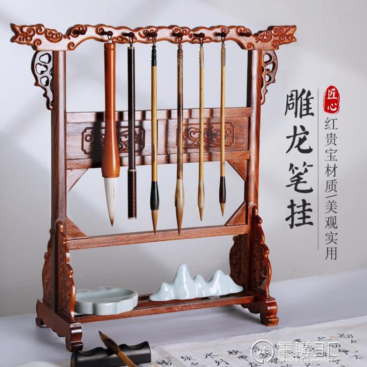 毛筆架子實木花梨木毛筆掛架大筆掛雕龍紅木博古架新中式擺件多功