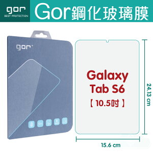 GOR 9H Samsung Galaxy Tab S6 (10.5吋) / S6 LTE 平板 鋼化 玻璃 保護貼 【全館滿299免運費】