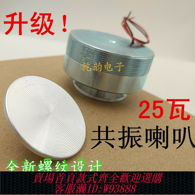 {臺灣公司貨 可打統編}包郵 送膠貼 直徑50MM 4歐 25瓦振動音響 共振喇叭 2寸揚聲器喇叭