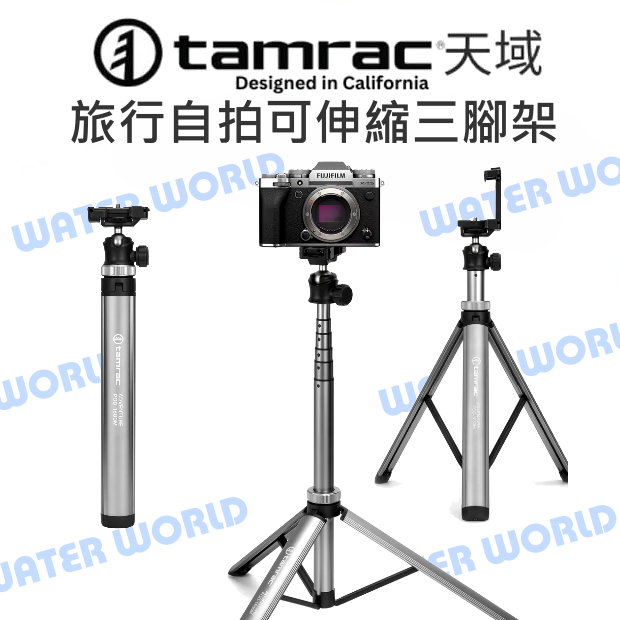【中壢NOVA-水世界】tamrac 天域【Adventure Pod 1600M 旅行自拍可伸縮三腳架】手機夾 自拍棒