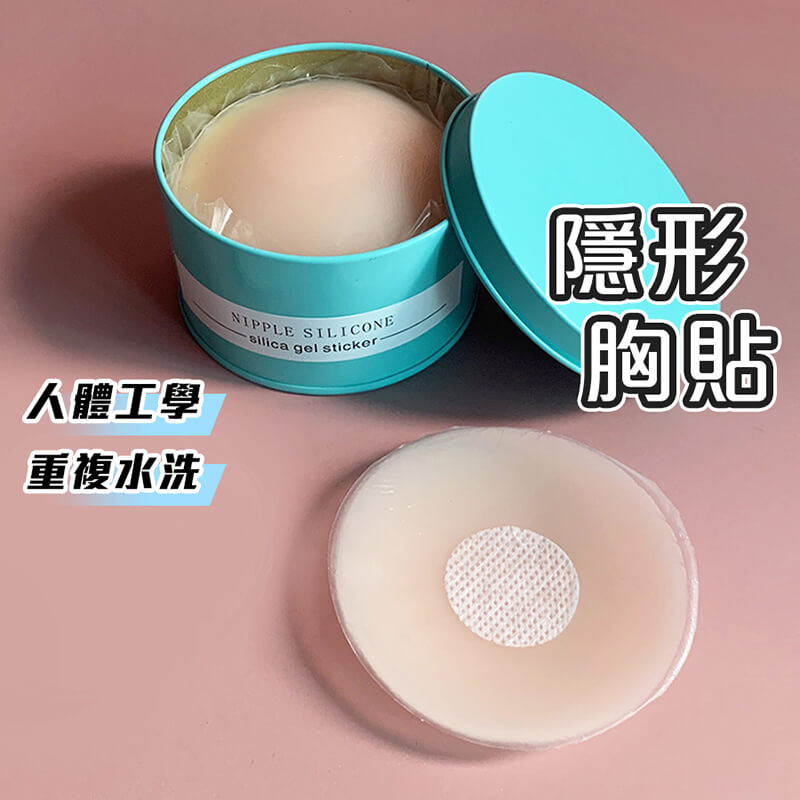 【homer生活家】隱形胸貼 胸貼 天然生物膠乳貼 無痕防激凸 防凸點 防走光 保護乳頭 乳暈貼 乳頭貼 隱形胸貼