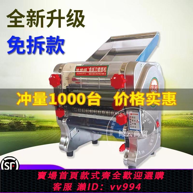 {公司貨 最低價}銅線俊媳婦電動壓面機小型家用面條機不銹鋼全自動商用揉麵機餃子