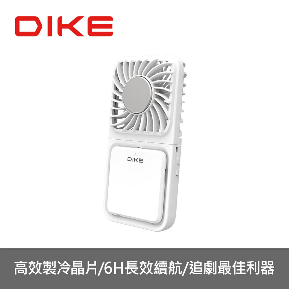 APP下單4%點數★DIKE【DUF341WT】晶片製冷支架多功能扇小風扇電風扇