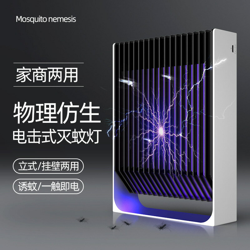 滅蚊燈 滅蚊器 新款電擊滅蚊燈USB充電式商用臥室驅蚊神器滅蚊燈一件「限時特惠」