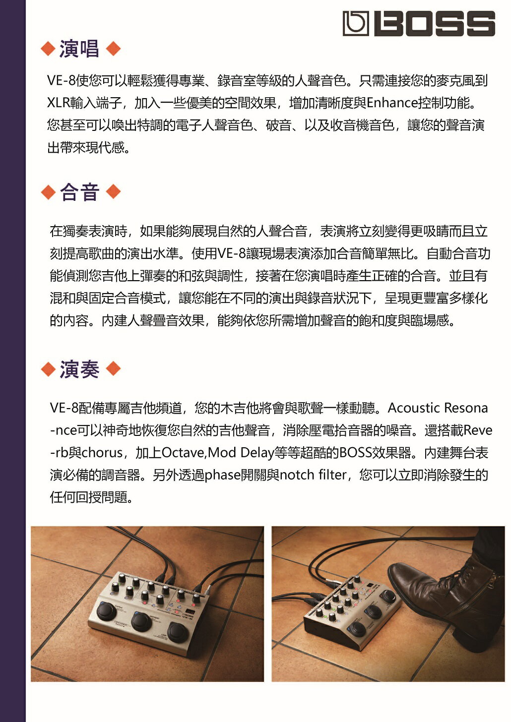 非凡樂器『BOSS』VE-8 Acoustic Singer 人聲吉他效果器 / 公司貨保固 3
