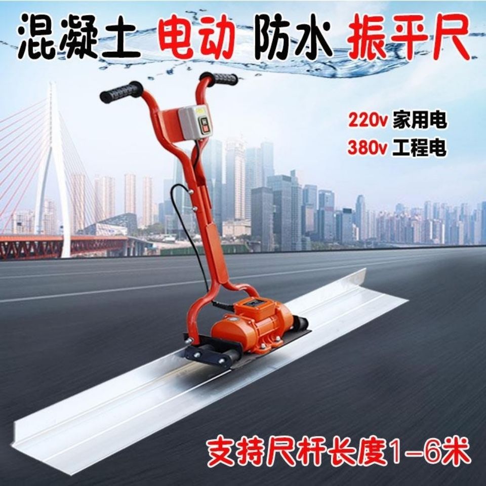 【最低價】【公司貨】混凝土振平尺電動220v路面整平充電式混泥土振動尺汽油振動刮平尺