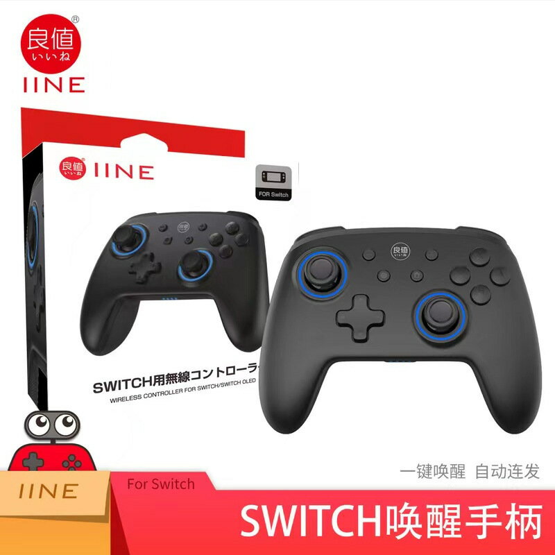 良值Switch/Lite Pro/OLED無線藍芽手柄switch二代plus喚醒柄L617