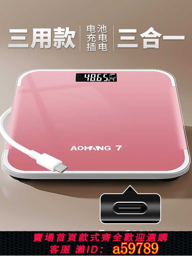 【臺灣公司 可打統編】翱航電子體重秤家用體重秤家庭精準人體稱重計充電款耐用女生宿舍