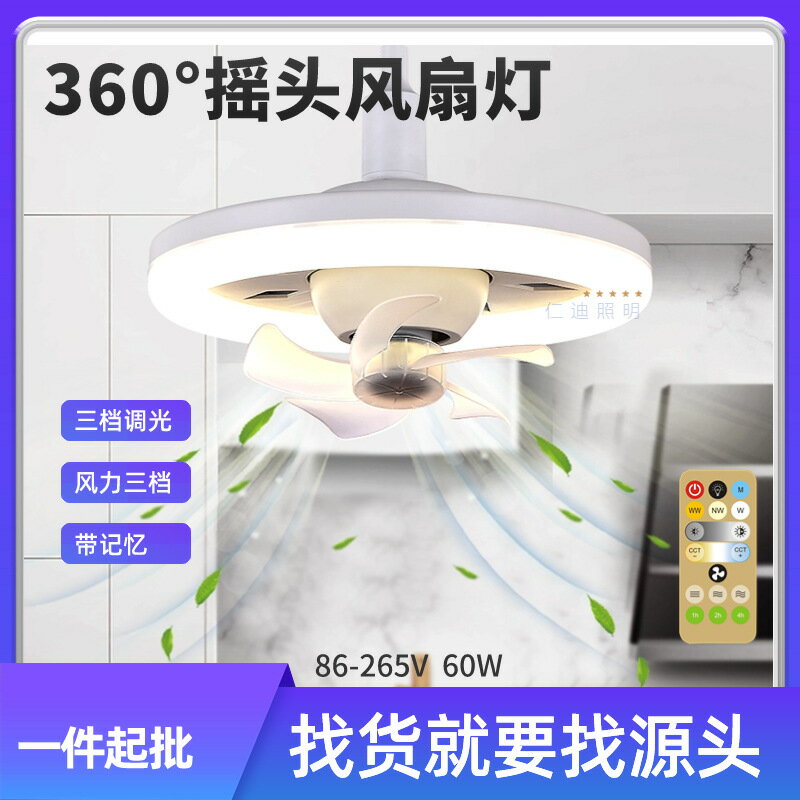 【360度搖頭】吊扇燈 LED風扇燈 臥室風扇燈 書房風扇燈 衛生間風扇燈 60W大風力 迷你靜音 遙控調光調色 三段變色 節能省電