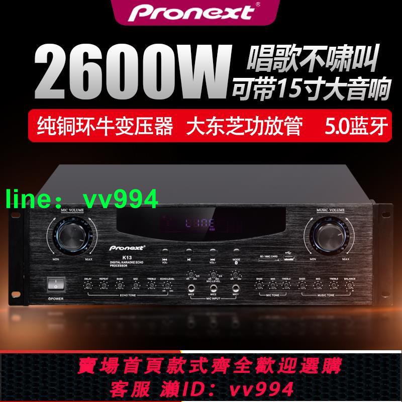 影音先鋒K13功放機家用大功率家庭ktv音響藍芽唱歌專業會議重低音