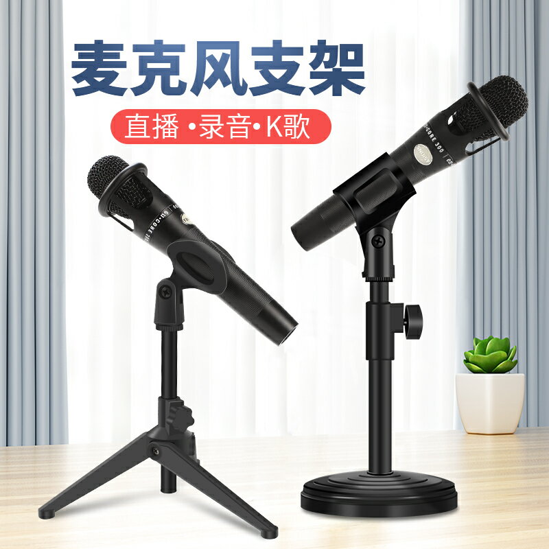麥克風支架 麥克風架 直播支架 懸臂支架 桌面麥克風話筒支架落地式主播直播全民K歌無線麥架子金屬座臺升降臺式會議『XY38983』