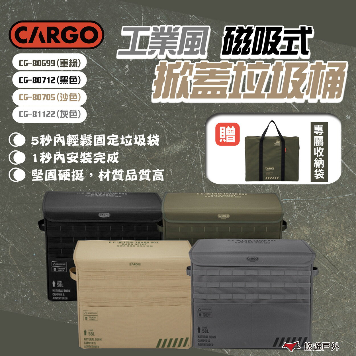 【CARGO】工業風磁吸式掀蓋垃圾桶 三色 戶外垃圾桶 露營垃圾架 裝備箱 收納箱 露營 悠遊戶外