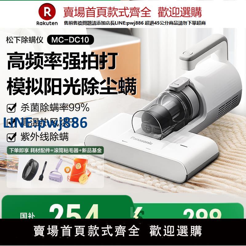 【高品質超低價】【政府補貼】松下除蟎儀紫外線殺菌機家用床上清潔小型吸塵器DC10