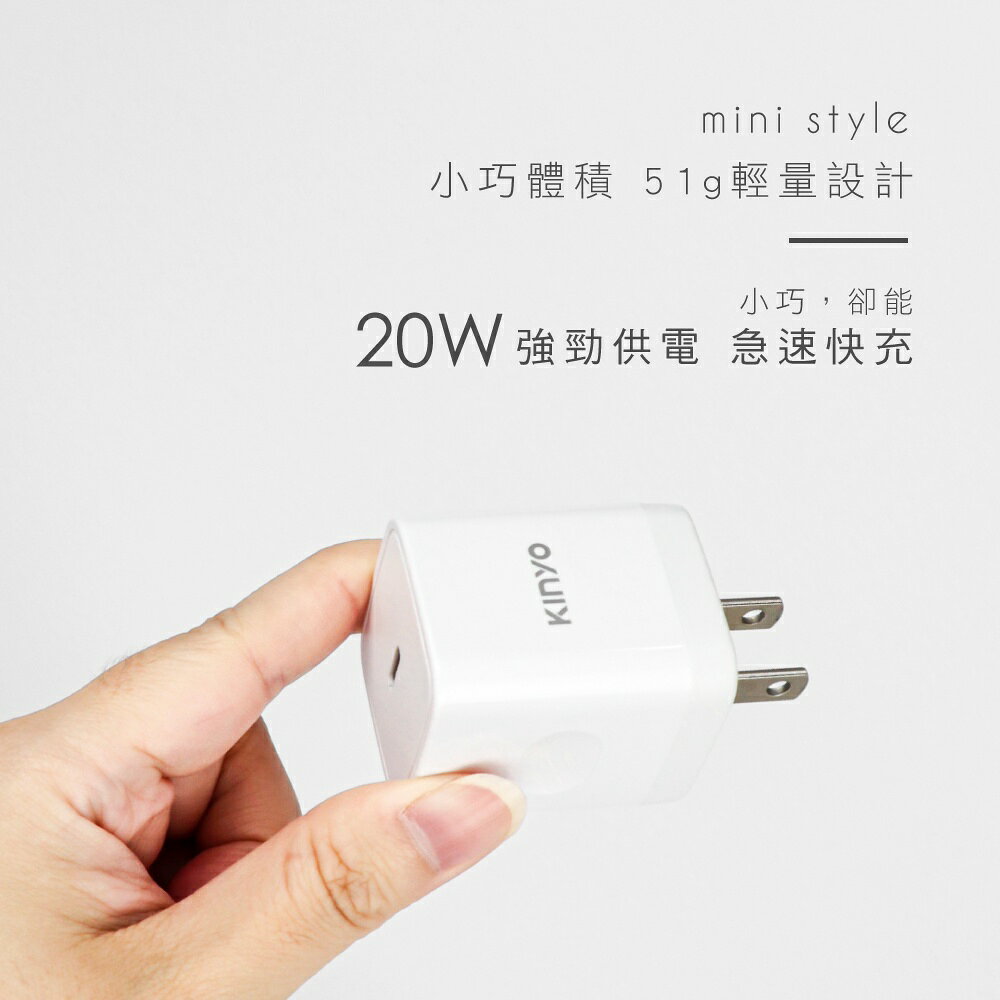 【KINYO】單孔PD充電器20W (PDCB) 2