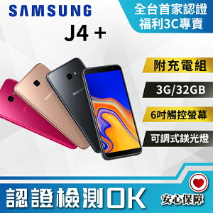 【創宇通訊│福利品】6吋 Samsung Galaxy J4+ 3+32GB 無邊際螢幕 獨立三卡槽 可調式三段鎂光燈【限定樂天APP下單】