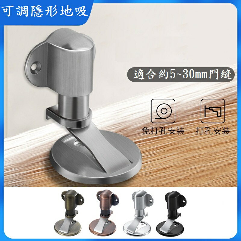 【可調隱形地吸】免打孔 隱形地吸 無痕免釘 平面門擋 隱藏 磁石戶檔 不銹鋼 磁石門止 強力磁石門擋 磁性門吸
