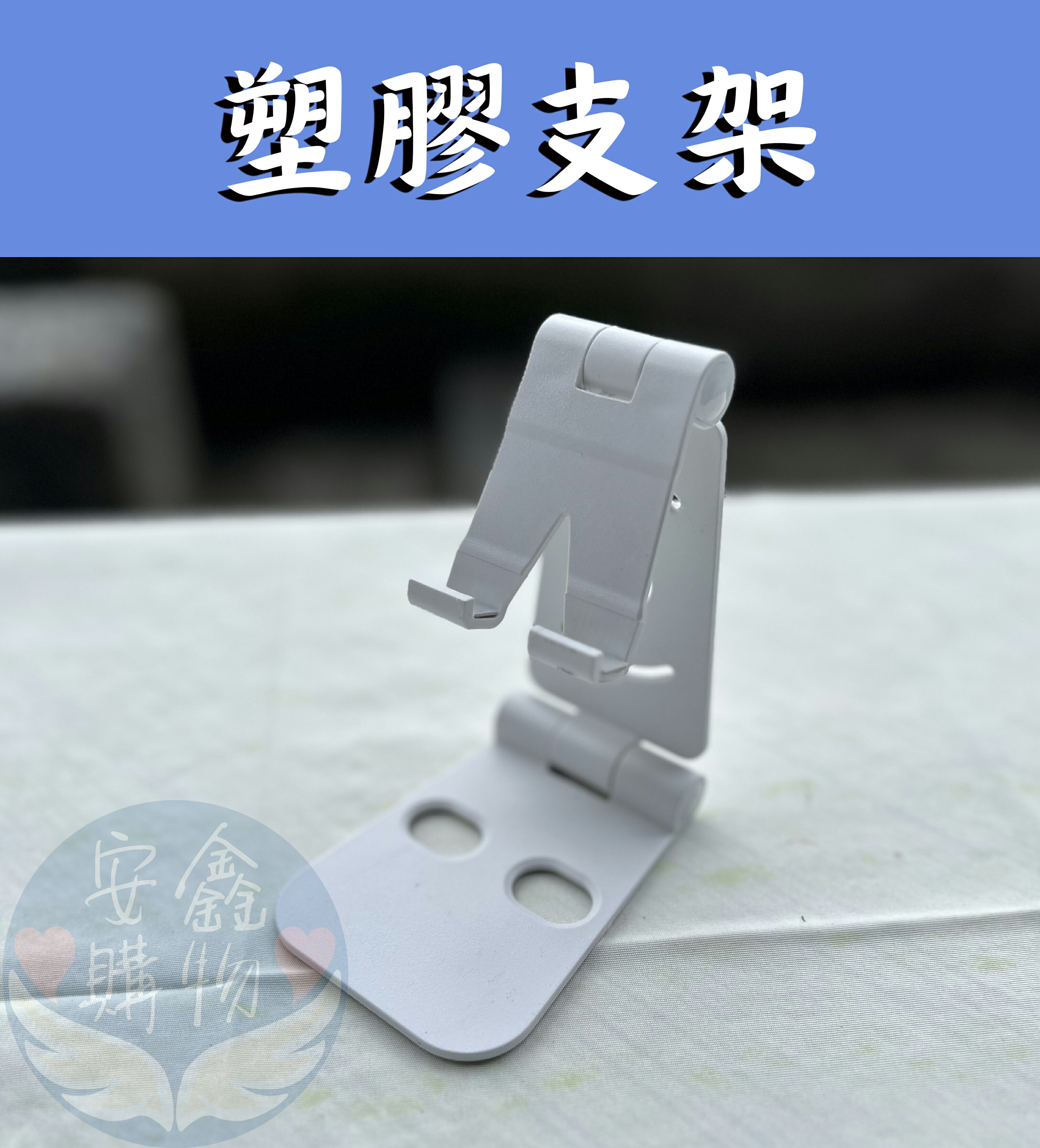 安鑫購物✨塑膠支架 塑膠懶人支架 輕盈好攜帶 超懶人桌面支架 多色隨機出貨 桌面支架 手機支架 超便宜