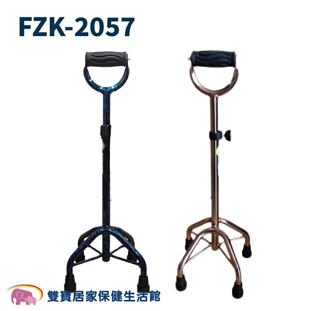 【免運】鋁合金四腳拐FZK2057 中爪 U把手 拐杖 2057 單手拐杖 手杖 四腳拐杖 助行拐杖 助行器 助步器 銀髮拐杖 復健拐杖
