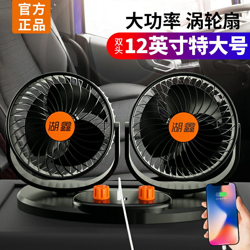車載風扇車用雙頭12V24v大貨車小空調製冷強力伏USB汽車內電風扇