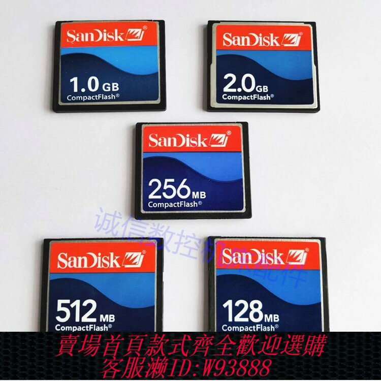 {臺灣公司貨 可打統編}機床CF卡2GB/1GB/512MB/256MB/128MB三菱發那科西門子卡套讀卡器