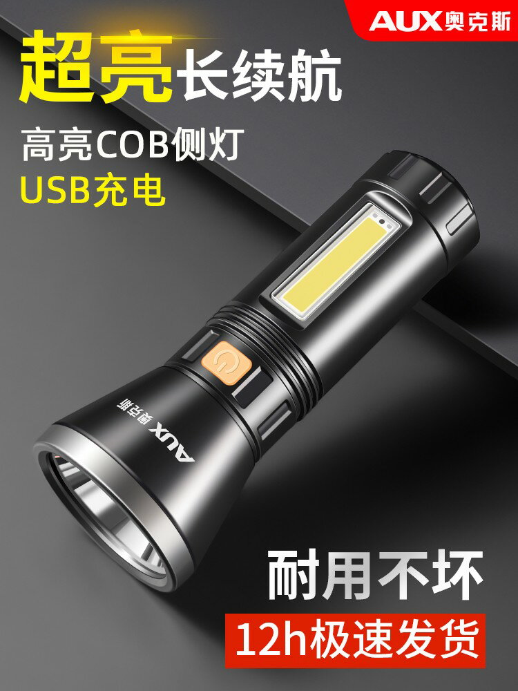 奧克斯手電筒強光充電式超亮耐用小便攜迷你家用戶外多功能led燈