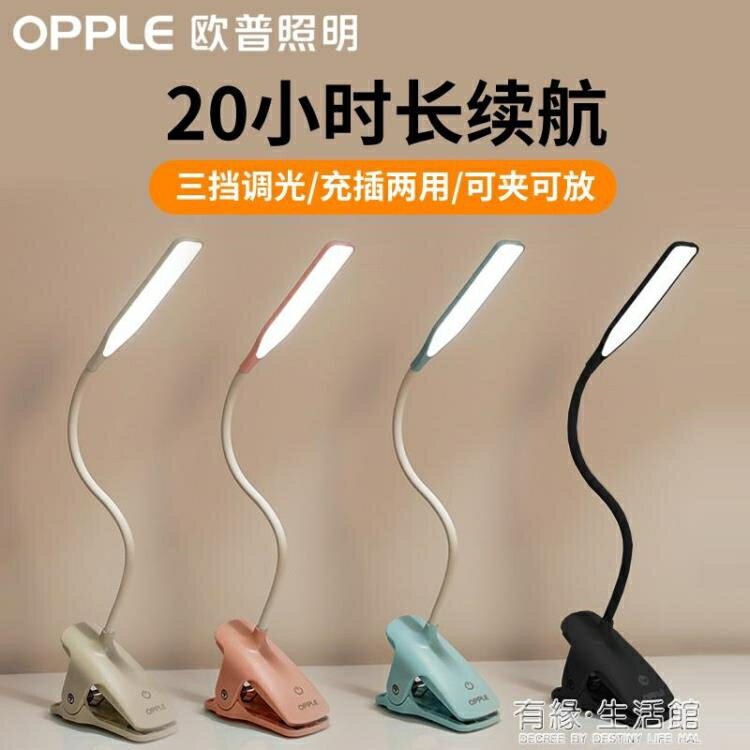 LED應急燈歐普照明led護眼學習宿舍燈學生床頭書桌充電usb夾子式臥室小臺燈 99購物節