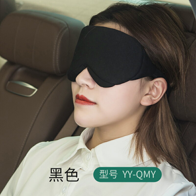 午睡眼罩 眼罩 睡覺眼罩 娫純棉眼罩遮光睡眠專用眼睛護眼罩緩解眼疲勞男女透氣午睡眼罩【MJ20089】